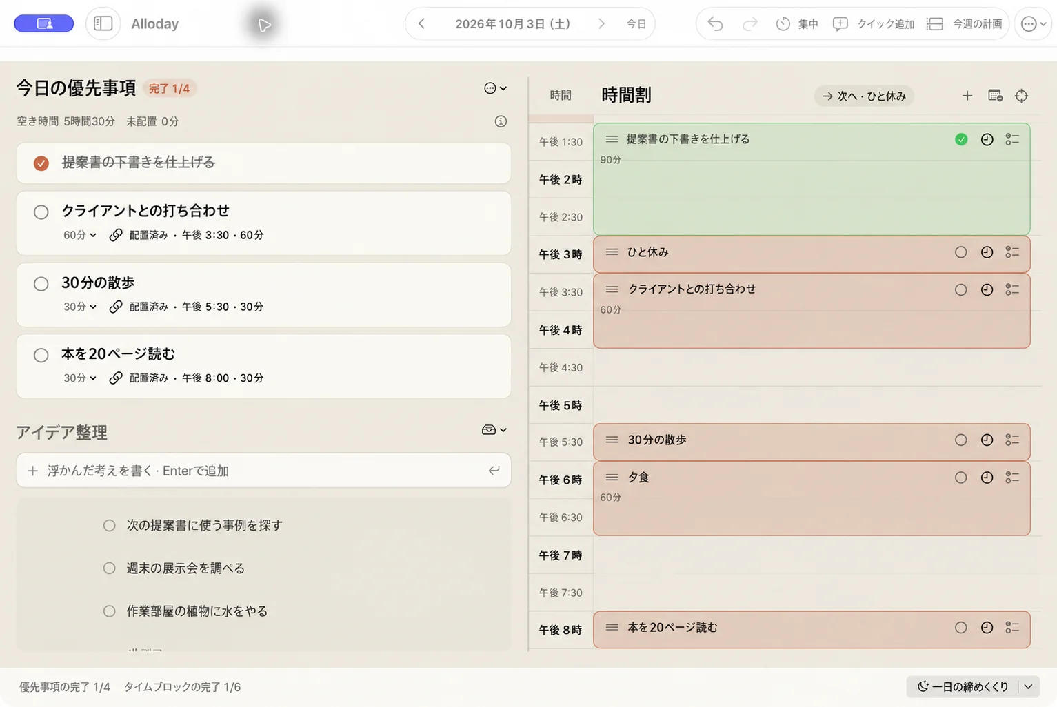 翻訳済みの完了画面。提案書の下書きの仕上げに、チェックと取り消し線が付いています。