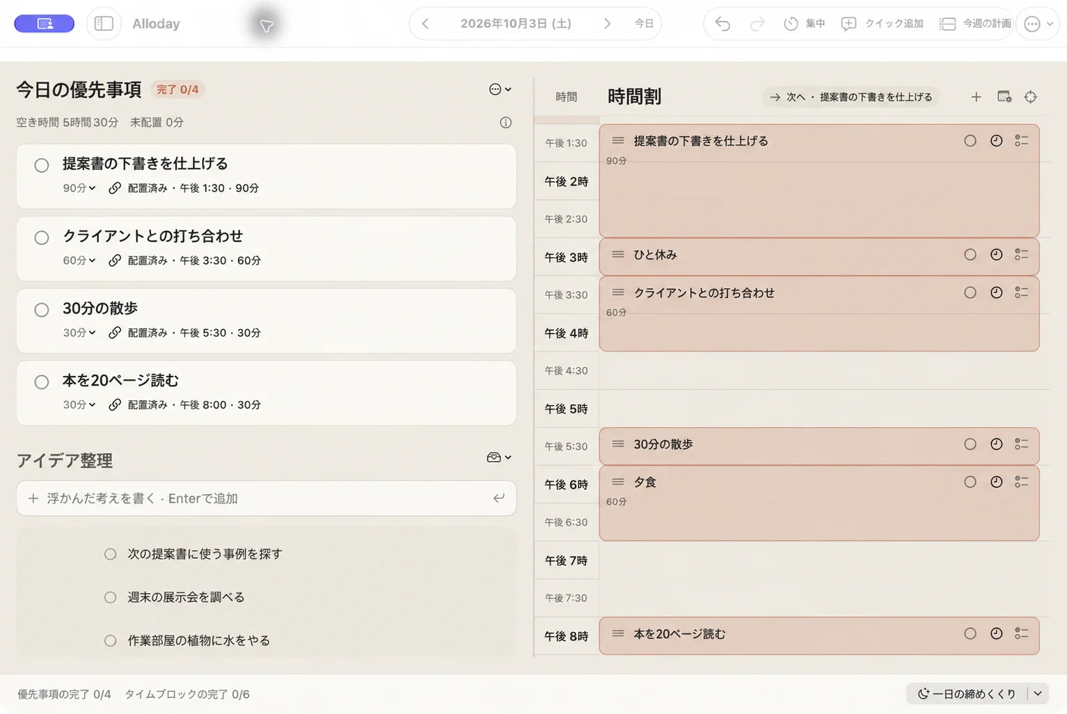 翻訳済みの優先事項。提案書の下書きの仕上げ、所要時間90分、13時30分に配置。