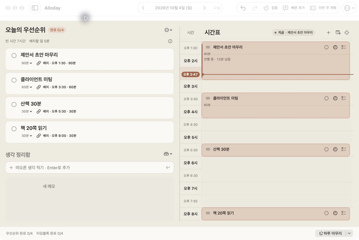 예시 일정으로 촬영한 실제 앱 사용 흐름